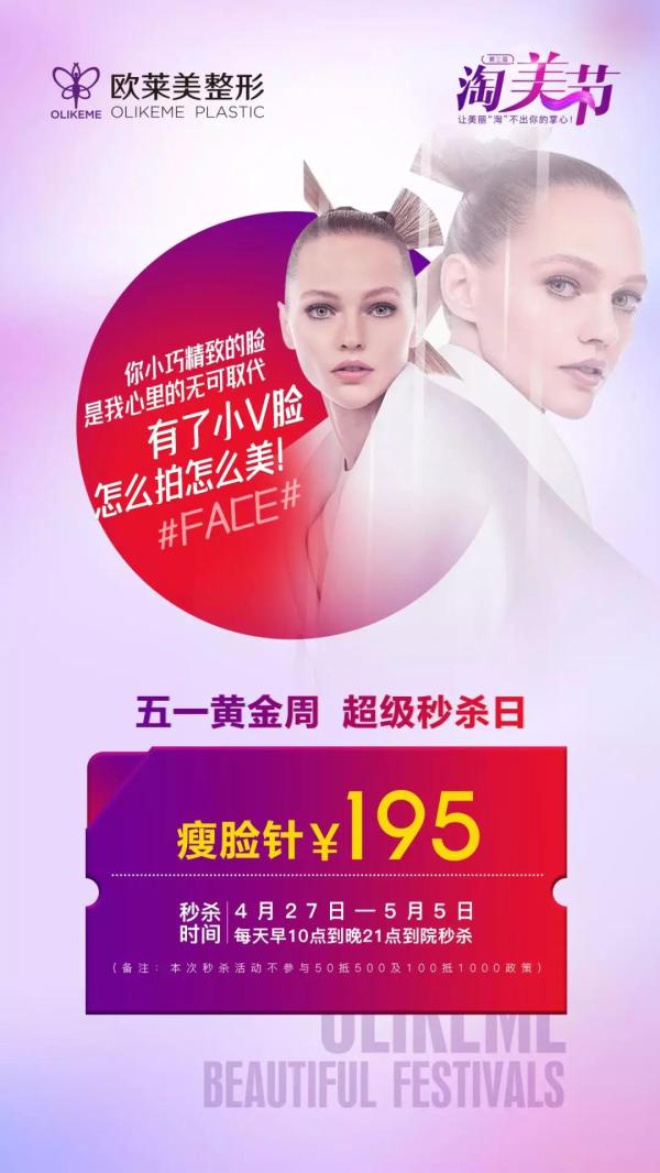 義烏歐萊美整形五一黃金周，爆款項目超級秒殺