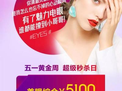 義烏歐萊美整形五一黃金周,爆款項目超級秒殺