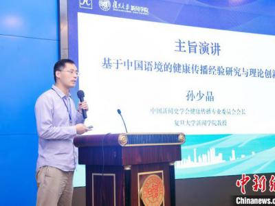 健康傳播學者:健康傳播應與國家戰略需求結合在一起