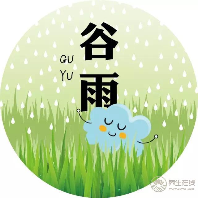 谷雨<a href=http://www.jsjjzhkt.cn/jkys/ target=_blank class=infotextkey>養生</a>,你應該在飲食上這樣注意一下! 谷雨養生,你應該在飲食上這樣注意一下!