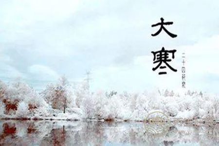 大寒有哪些養生原則? 大寒有哪些養生原則?