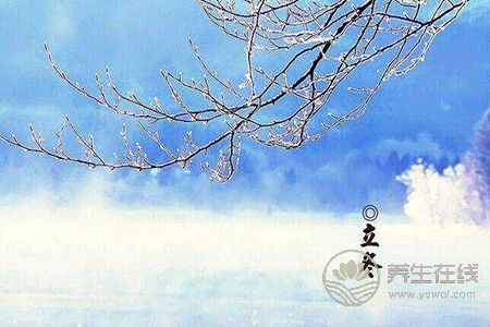 立冬的習俗是什么 立冬的習俗是什么