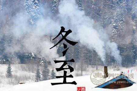 2018年冬至是幾月幾日? 2018年冬至是幾月幾日?