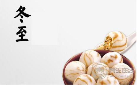 冬至都有哪些習(xí)俗 冬至如何養(yǎng)生 冬至都有哪些習(xí)俗 冬至如何養(yǎng)生