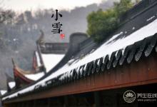 2018小雪時(shí)間_小雪是什么時(shí)候_吃什么養(yǎng)生_小雪習(xí)俗