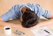 夏季午睡注意四大禁忌 午睡時間不是越長越好