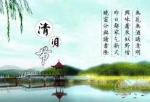 2018清明節(jié)是幾月幾號(hào)