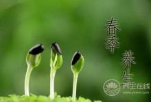 春季養陽 飲食宜忌需清楚