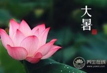 大暑習俗都有哪些？