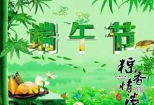 端午節(jié)——飲食篇