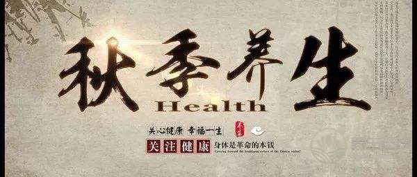 初秋如何養生 初秋如何養生