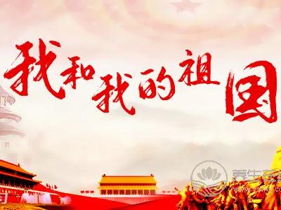 國慶節(jié)是紀(jì)念什么?國慶節(jié)放假多少天?