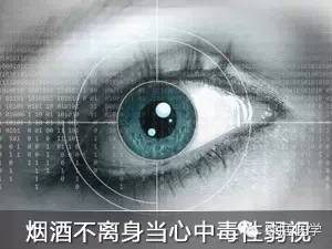 吸煙會導致視力下降嗎? 吸煙會導致視力下降嗎?