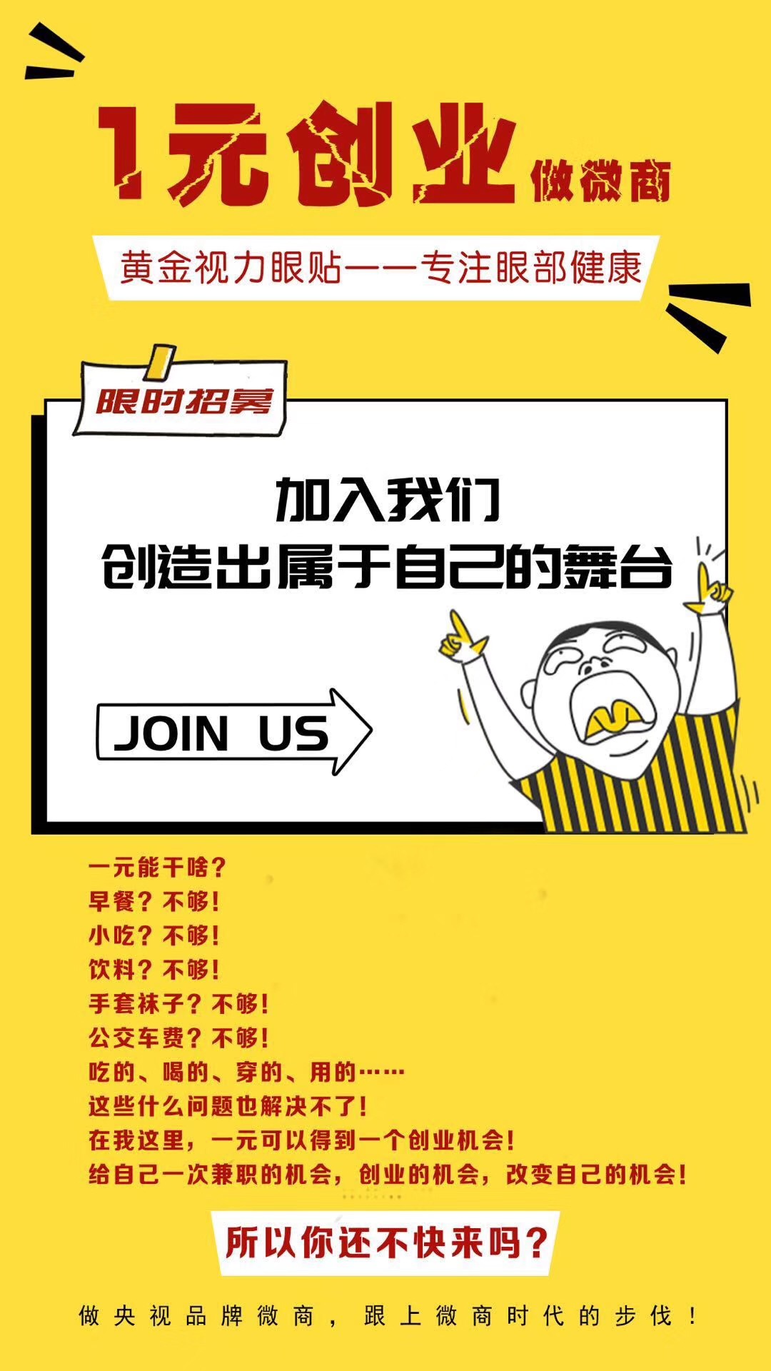 微海聯合黃金視力眼貼1元帶你創業 微海聯合黃金視力眼貼1元帶你創業