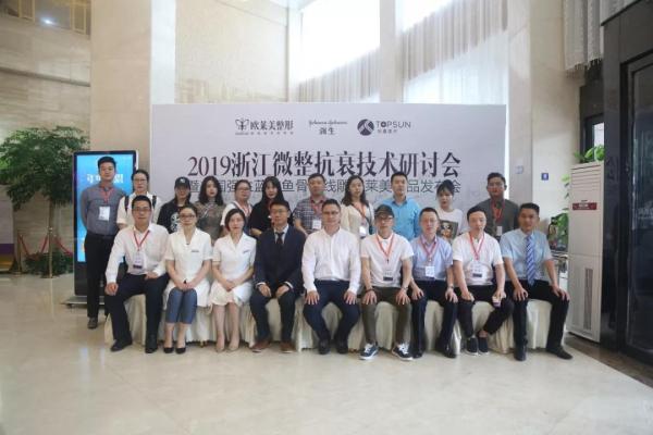 義烏歐萊美浙江微整抗衰技術(shù)研討會-易網(wǎng)健康養(yǎng)生網(wǎng) 義烏歐萊美浙江微整抗衰技術(shù)研討會