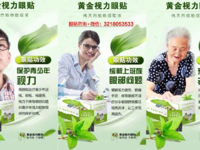 黃金視力眼貼對(duì)近視有效嗎？微海聯(lián)合是什么樣一家公司？