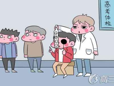 近視眼能考軍醫(yī)大學(xué)嗎 眼科體檢標(biāo)準(zhǔn)是啥