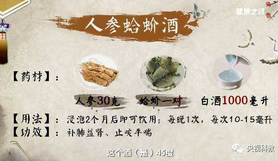 人參蛤蚧酒的功效與作用-易網(wǎng)<a href=http://www.jsjjzhkt.cn/ target=_blank class=infotextkey>健康養(yǎng)生</a>網(wǎng) 人參蛤蚧酒的功效與作用