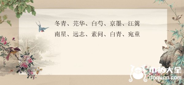 100個好聽且冷門的中藥名（好聽的中藥名大全）