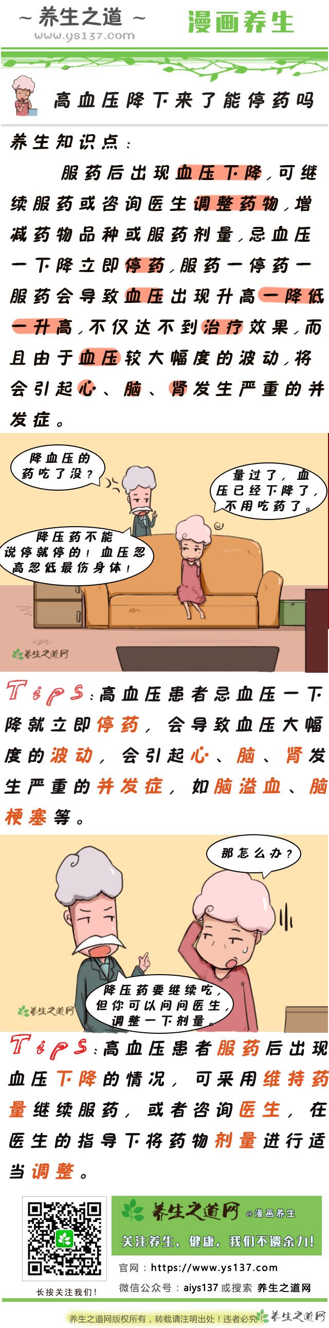 高血壓降下來了能停藥嗎-易網健康<a href=http://www.jsjjzhkt.cn/jkys/ target=_blank class=infotextkey>養生</a>網 高血壓降下來了能停藥嗎