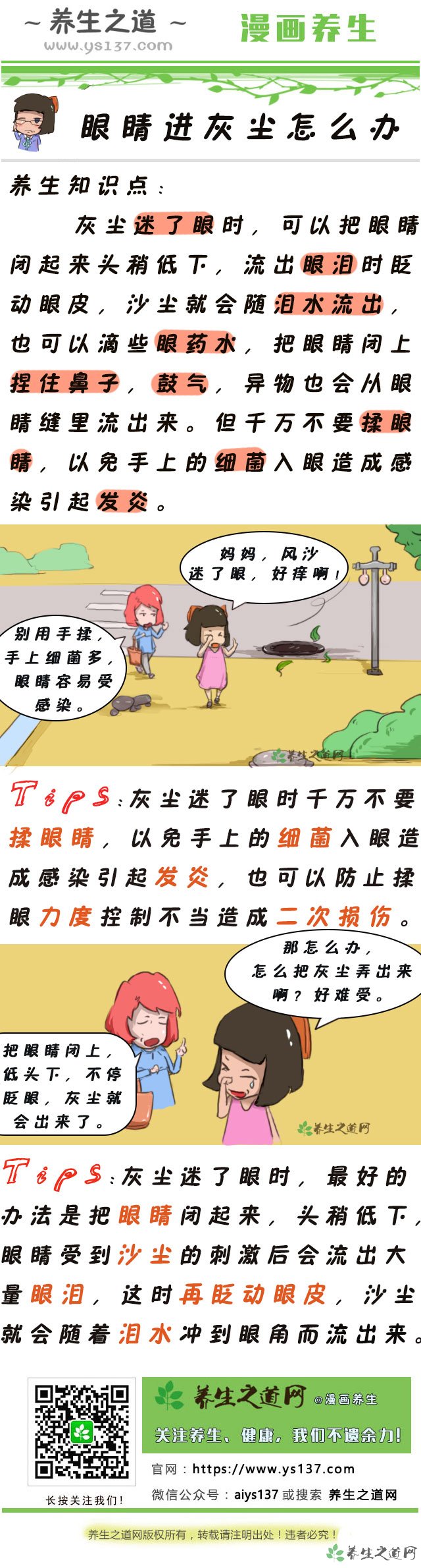 眼睛進灰塵怎么辦-易網健康<a href=http://www.jsjjzhkt.cn/jkys/ target=_blank class=infotextkey>養生</a>網 眼睛進灰塵怎么辦