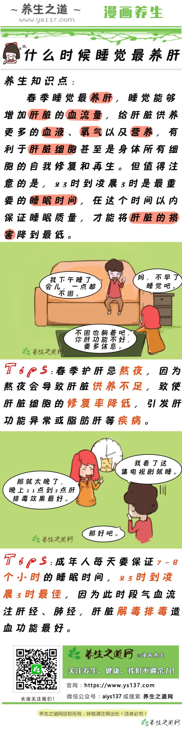 什么時(shí)候睡覺(jué)最養(yǎng)肝