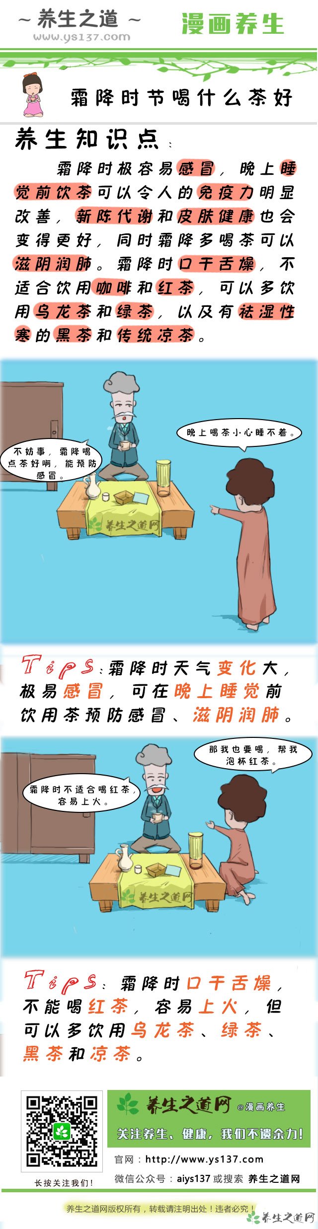 霜降時節(jié)喝什么茶好-易網(wǎng)健康<a href=http://www.jsjjzhkt.cn/jkys/ target=_blank class=infotextkey>養(yǎng)生</a>網(wǎng) 霜降時節(jié)喝什么茶好