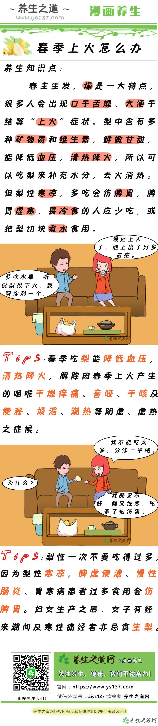 春季上火怎么辦