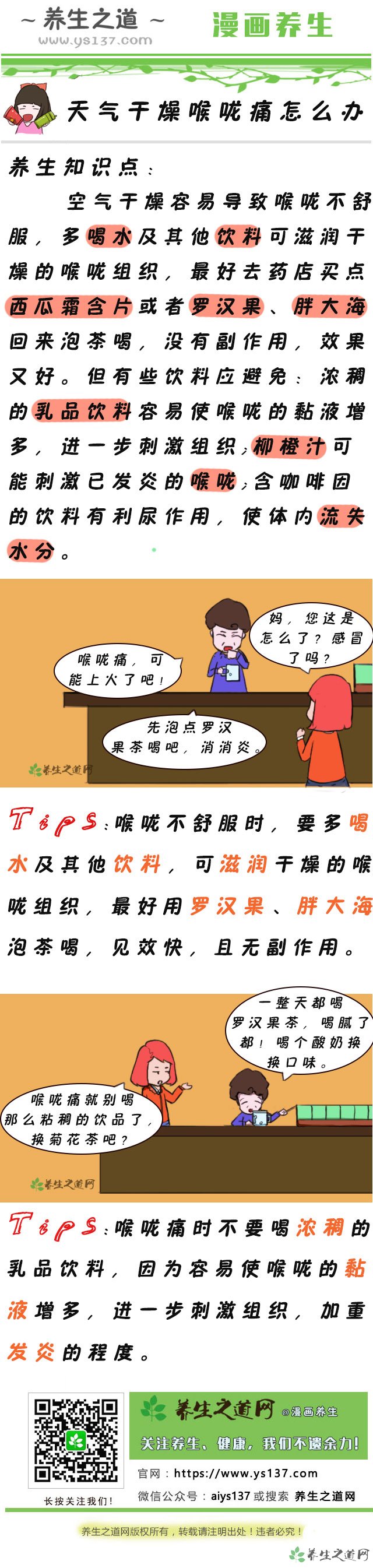 天氣干燥喉嚨痛怎么辦-易網健康<a href=http://www.jsjjzhkt.cn/jkys/ target=_blank class=infotextkey>養生</a>網 天氣干燥喉嚨痛怎么辦