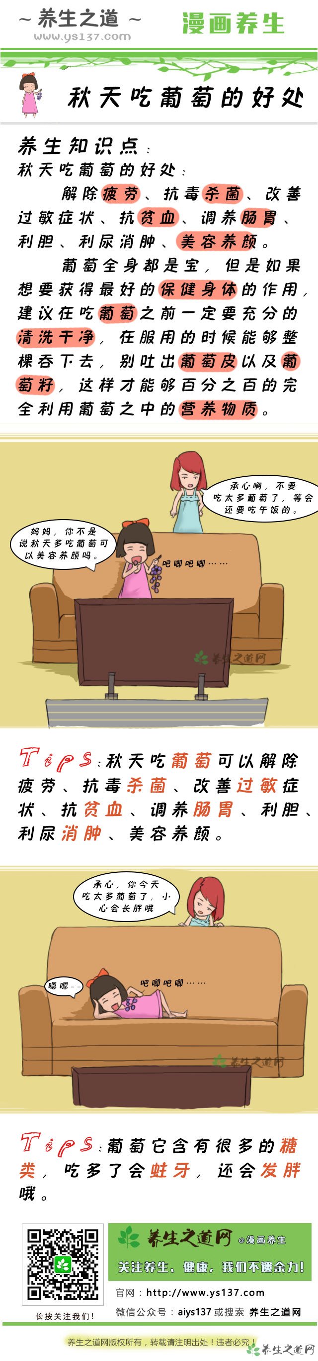 秋天吃葡萄的好處-易網(wǎng)健康<a href=http://www.jsjjzhkt.cn/jkys/ target=_blank class=infotextkey>養(yǎng)生</a>網(wǎng) 秋天吃葡萄的好處