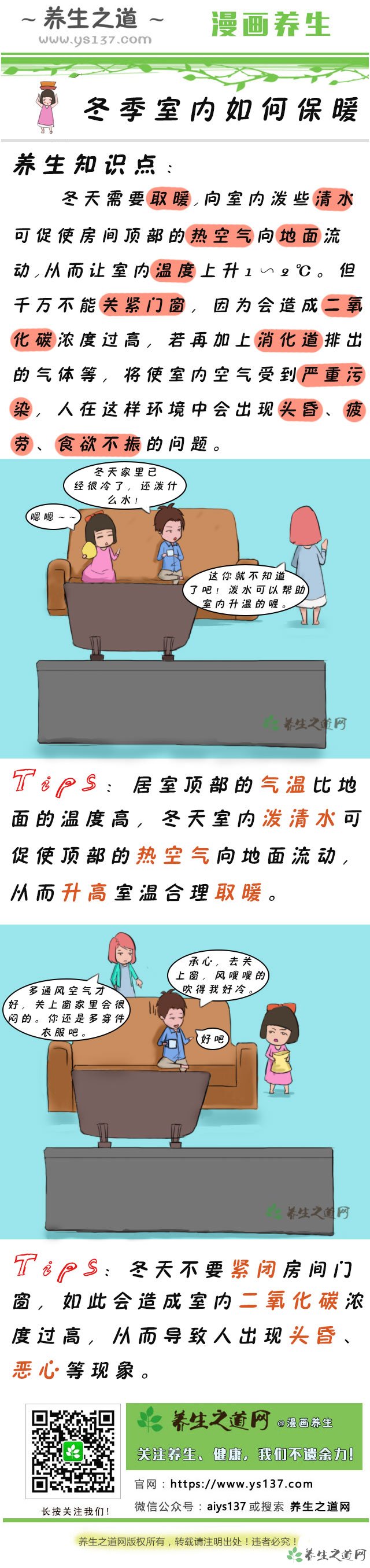 冬季室內(nèi)如何保暖-易網(wǎng)健康<a href=http://www.jsjjzhkt.cn/jkys/ target=_blank class=infotextkey>養(yǎng)生</a>網(wǎng) 冬季室內(nèi)如何保暖