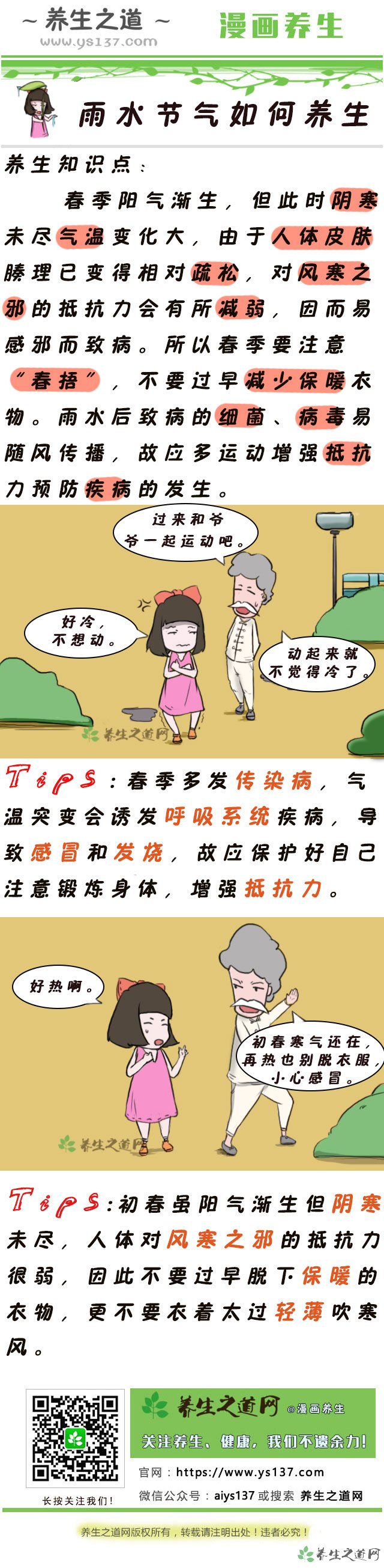 雨水節氣如何<a href=http://www.jsjjzhkt.cn/jkys/ target=_blank class=infotextkey>養生</a>-易網<a href=http://www.jsjjzhkt.cn/ target=_blank class=infotextkey>健康養生</a>網 雨水節氣如何養生