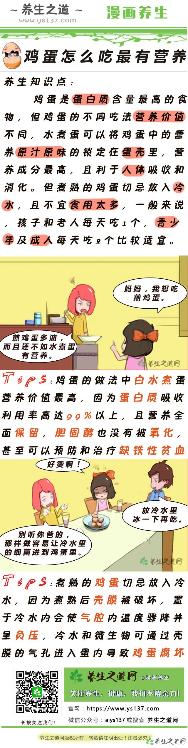 雞蛋怎么吃最有營養-易網健康<a href=http://www.jsjjzhkt.cn/jkys/ target=_blank class=infotextkey>養生</a>網 雞蛋怎么吃最有營養