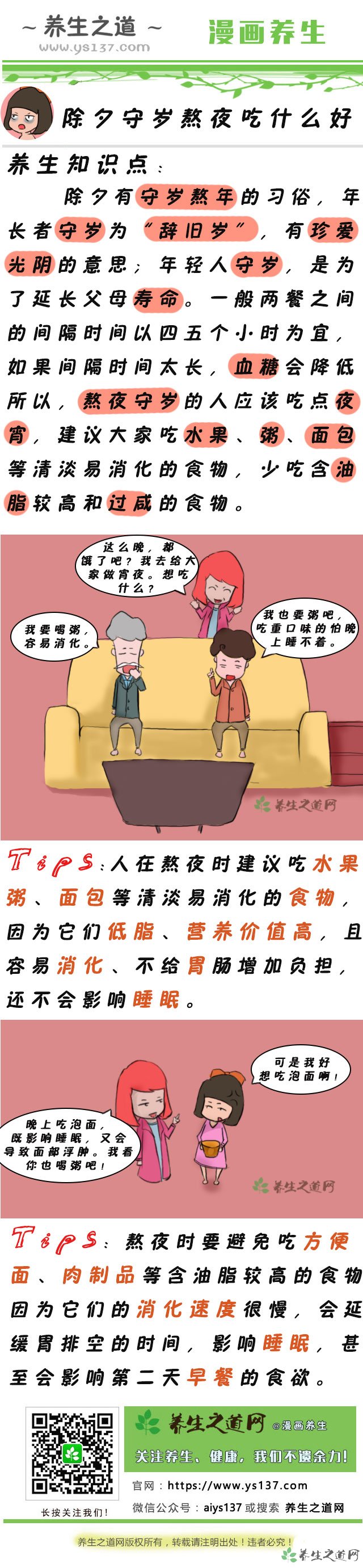 除夕守歲熬夜吃什么好-易網健康<a href=http://www.jsjjzhkt.cn/jkys/ target=_blank class=infotextkey>養生</a>網 除夕守歲熬夜吃什么好