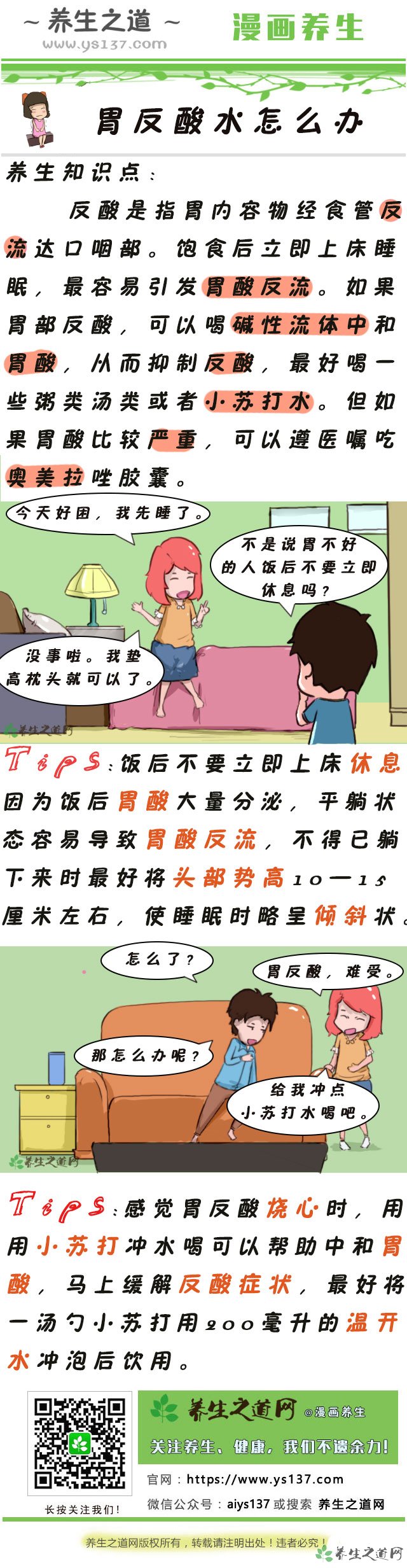 胃反酸水怎么辦-易網健康<a href=http://www.jsjjzhkt.cn/jkys/ target=_blank class=infotextkey>養生</a>網 胃反酸水怎么辦