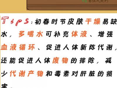 初春喝水有什么禁忌