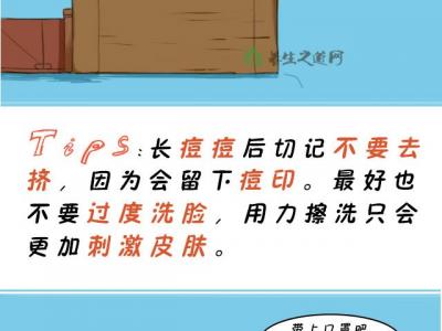 秋季長痘痘怎么辦