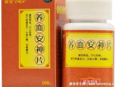 養血安神片太厲害了,滋陰養血/凝心安神效果好(注意2個副作用)