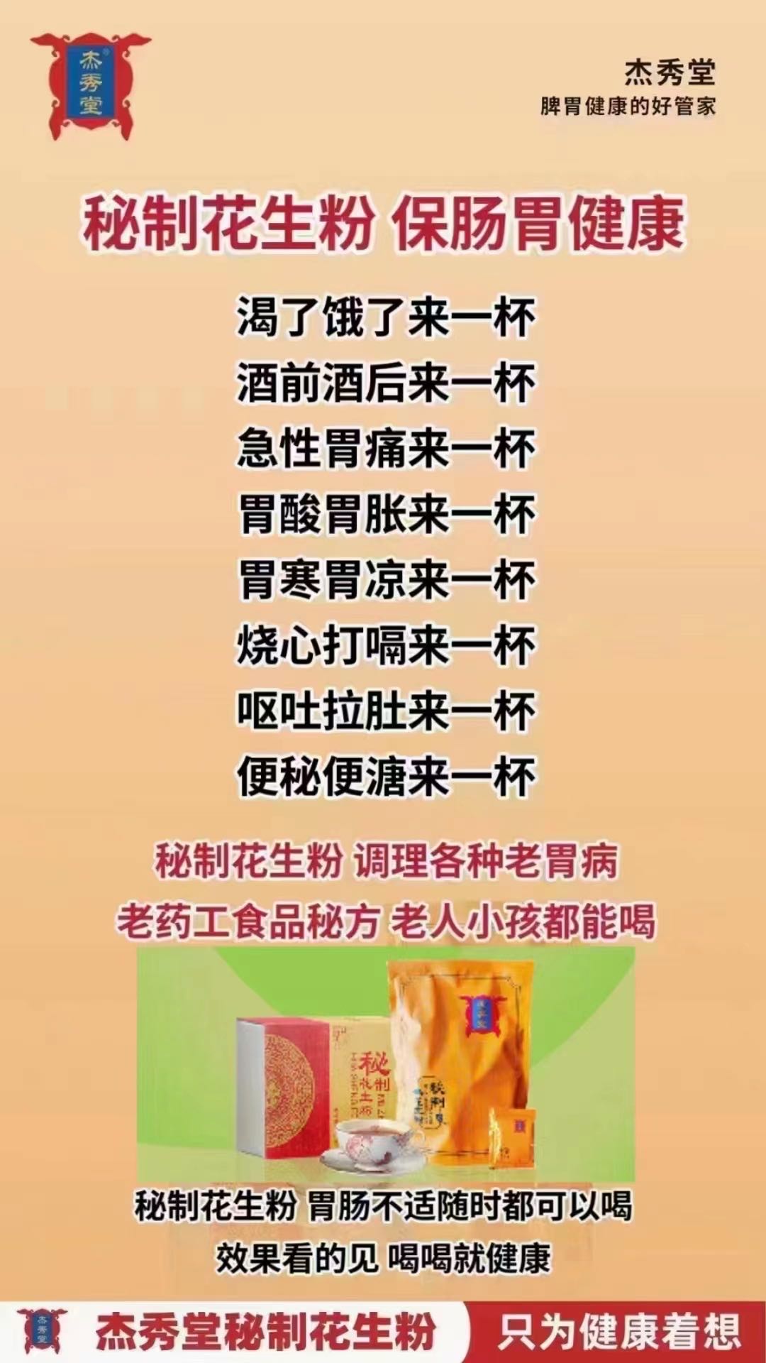 杰秀堂花生粉有效果嗎，是騙人的嗎，價格怎么樣？