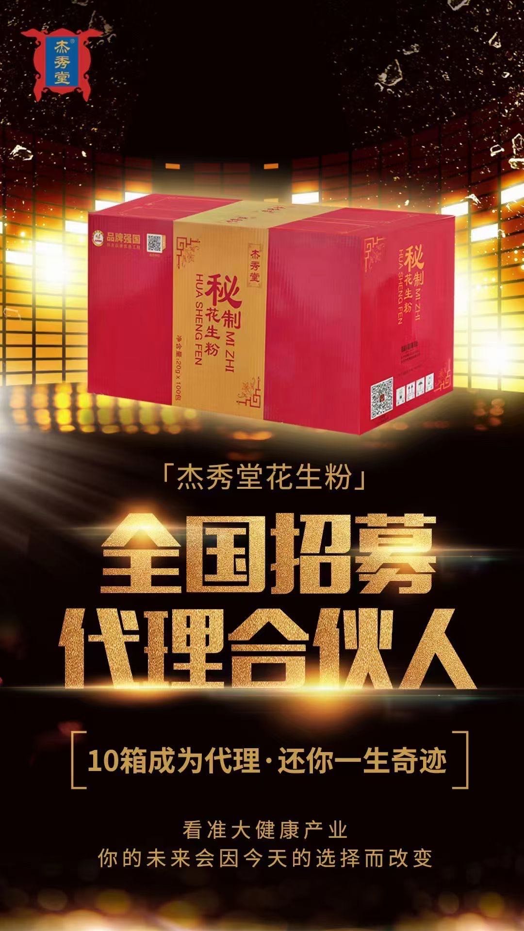 杰秀堂花生粉有效果嗎,是騙人的嗎,價格怎么樣?-易網健康養生網 杰秀堂花生粉有效果嗎,是騙人的嗎,價格怎么樣?