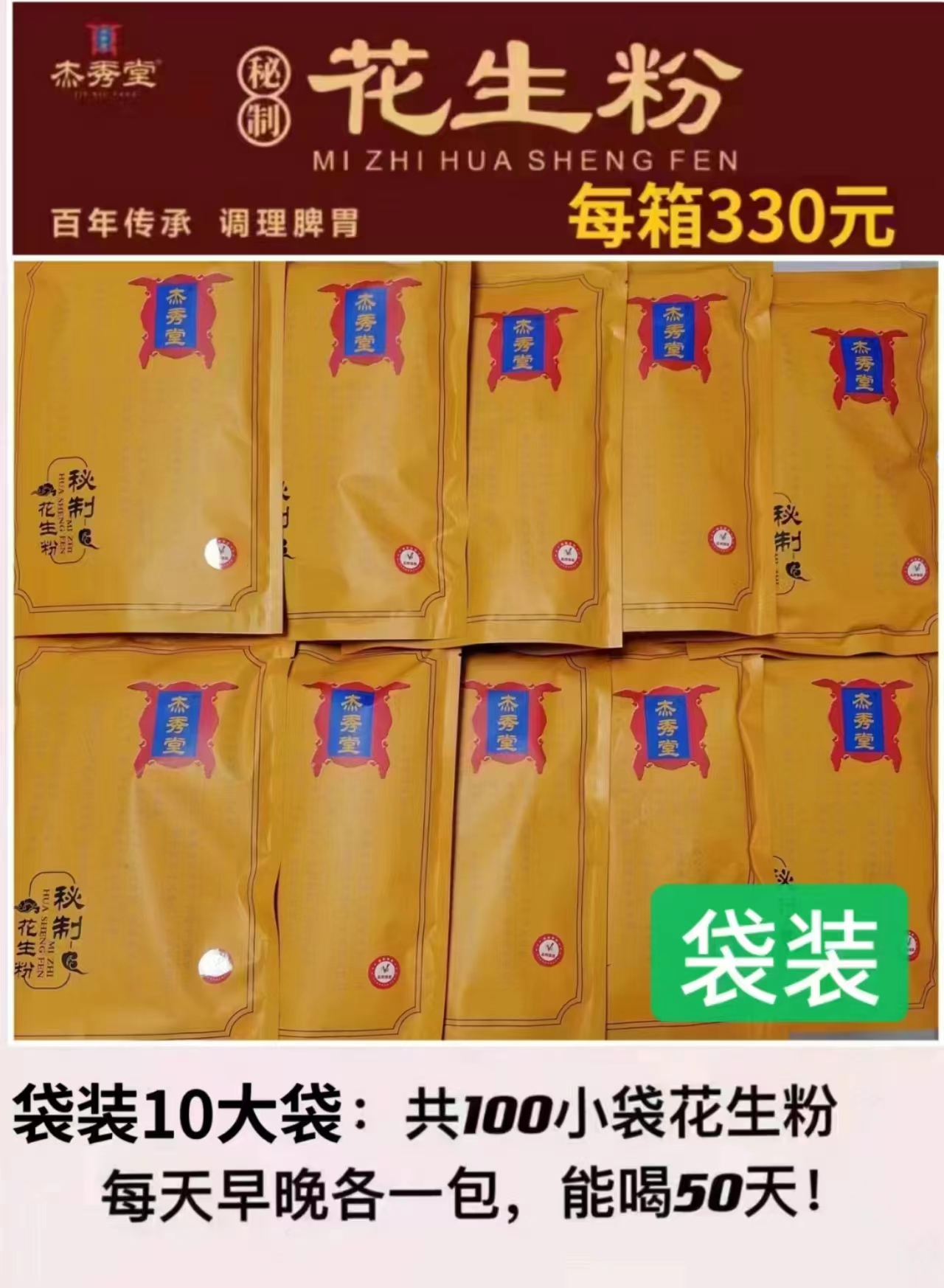 杰秀堂花生粉有效果嗎,是騙人的嗎,價格怎么樣?-易網健康養生網 杰秀堂花生粉有效果嗎,是騙人的嗎,價格怎么樣?